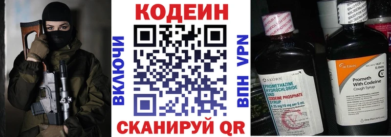 Кодеин Purple Drank  Елабуга 